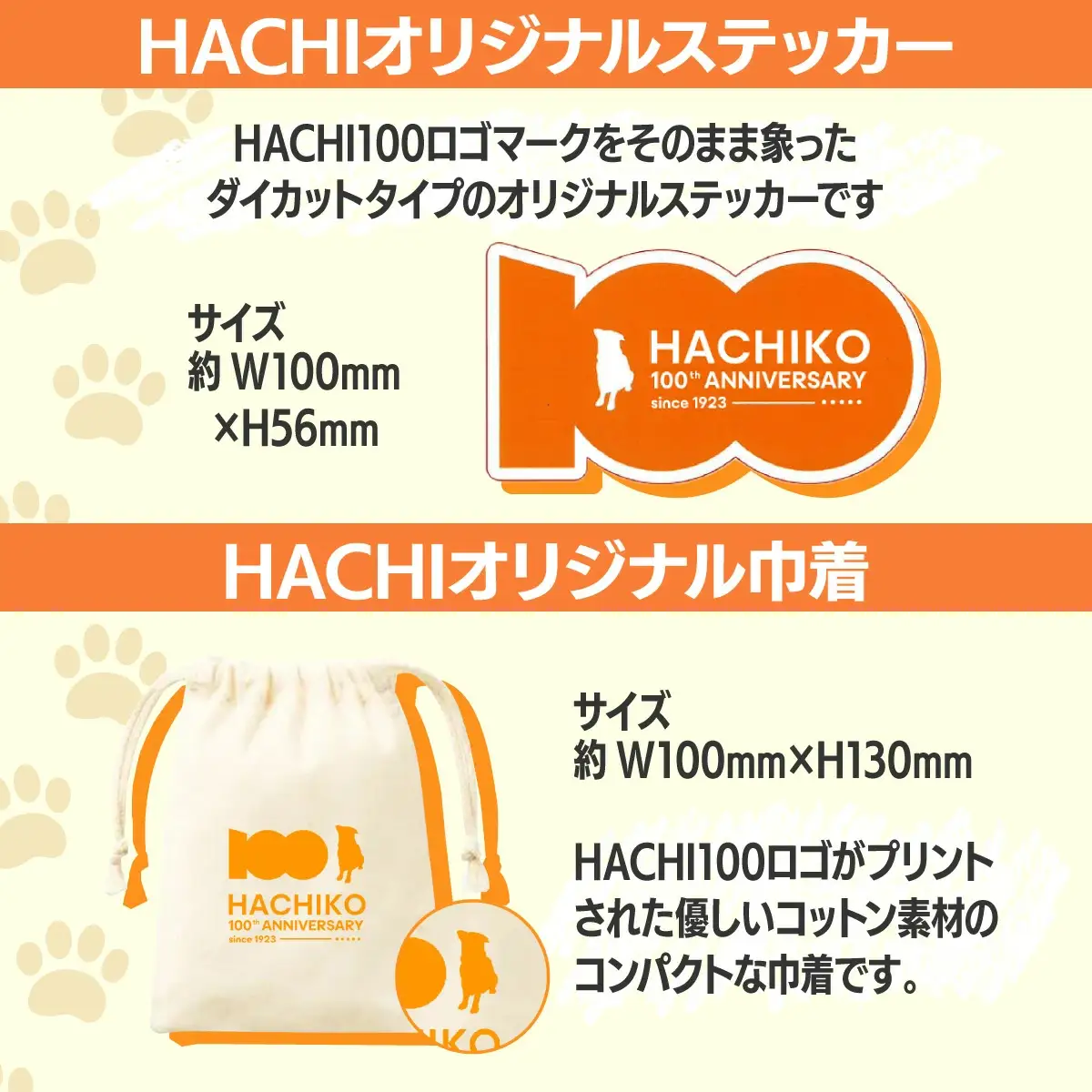 HACHI100グッズセット（HACHI100オリジナルピンバッジ・HACHIオリジナルステッカー・HACHIオリジナルコットン巾着）　30P7315
