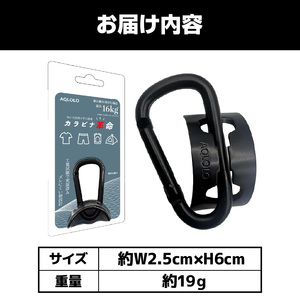 カラビナ革命|薄手の布でもズレにくい。新構造カラビナ［160V03］