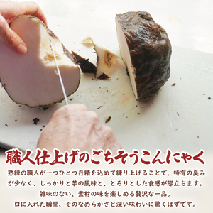 大子名産 生芋こんにゃく 5袋（1袋150g×3個入り）手造りさしみ｜蒟蒻 刺身こんにゃく 手づくり 茨城県 大子町 奥久慈 袋田(CW004)