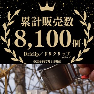 「KALUGII／カルギイ」Driclip/ドリクリップ"2nd-T【純チタン製】コーヒードリップ 注ぎ口 ケース付き 