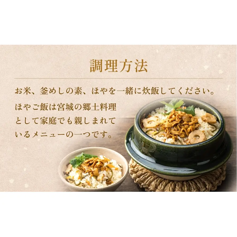 【石巻金華シリーズ】 ほや 釜めし 4個 セット 宮城県 石巻 ホヤ 釜飯 本格 海鞘 釜飯の素