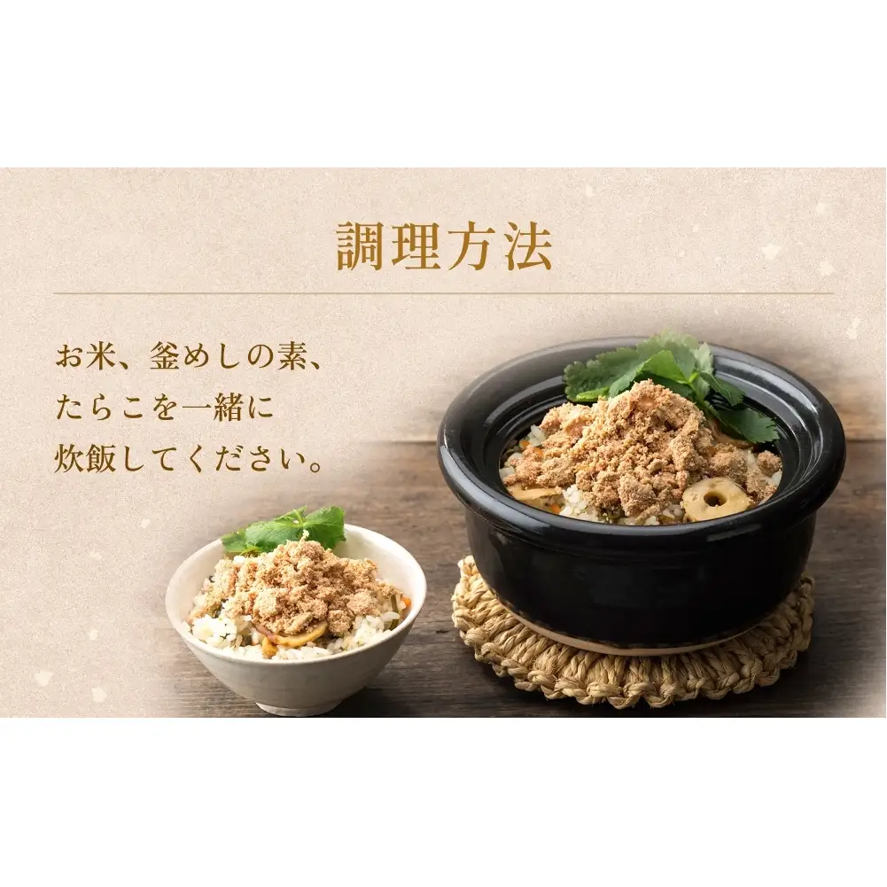 【石巻金華シリーズ】 たらこ 釜めし 8個 セット 宮城県 石巻 タラコ 釜飯 本格 完熟 釜飯の素