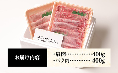 赤身の美味しさと脂の美味しさの食べ比べ（肩、バラ）しゃぶしゃぶ、すき焼き用 （800g） 黒毛和牛 しまね和牛 ウデ カルビ 冷凍 牛肉 セット【39-DC-77】