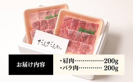 焼肉で赤身の美味しさと脂の美味しさ食べ比べ（肩、バラ）（400g） 黒毛和牛 しまね和牛 ウデ カルビ 冷凍 牛肉 セット【20-DC-78】