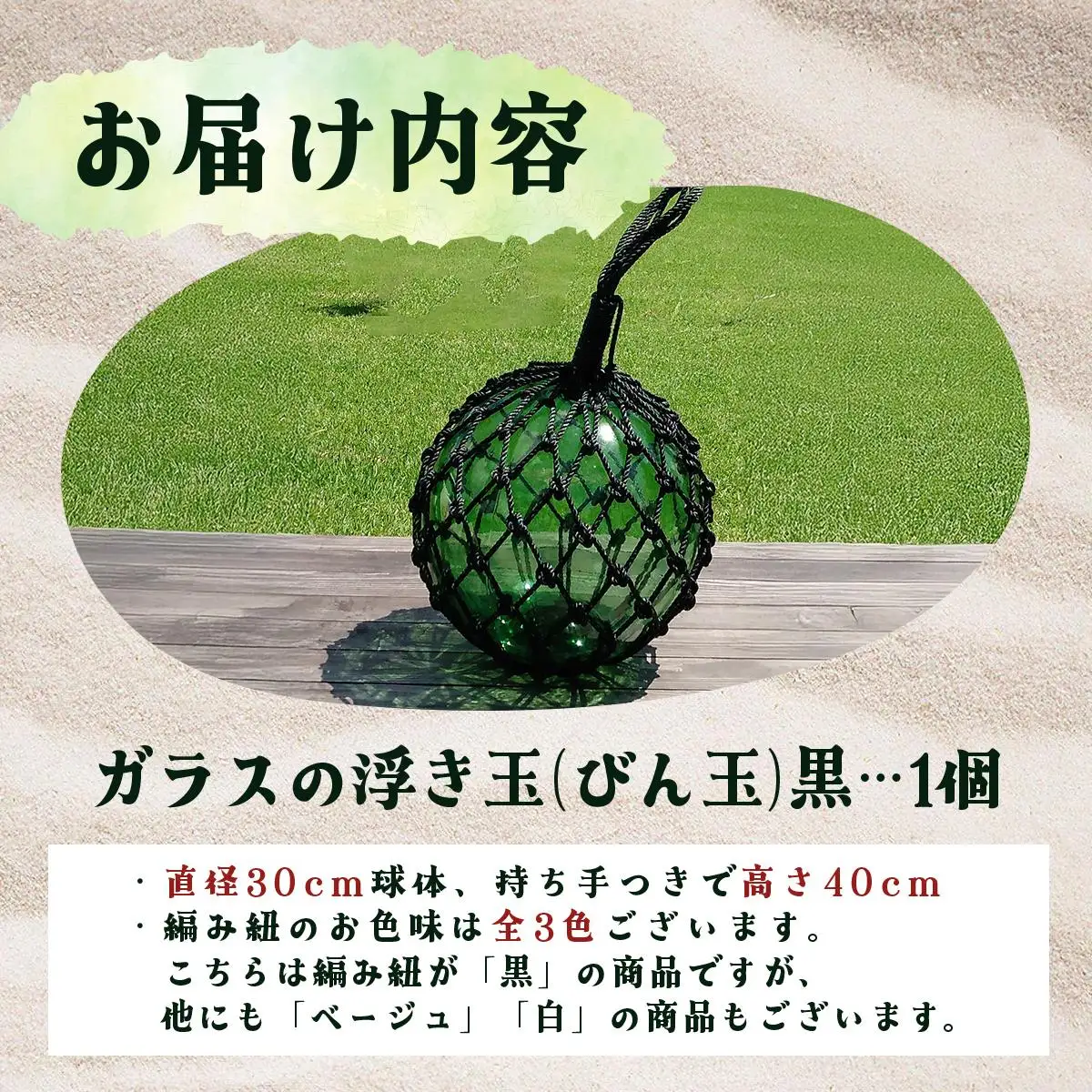 ガラスの浮き玉（びん玉）黒