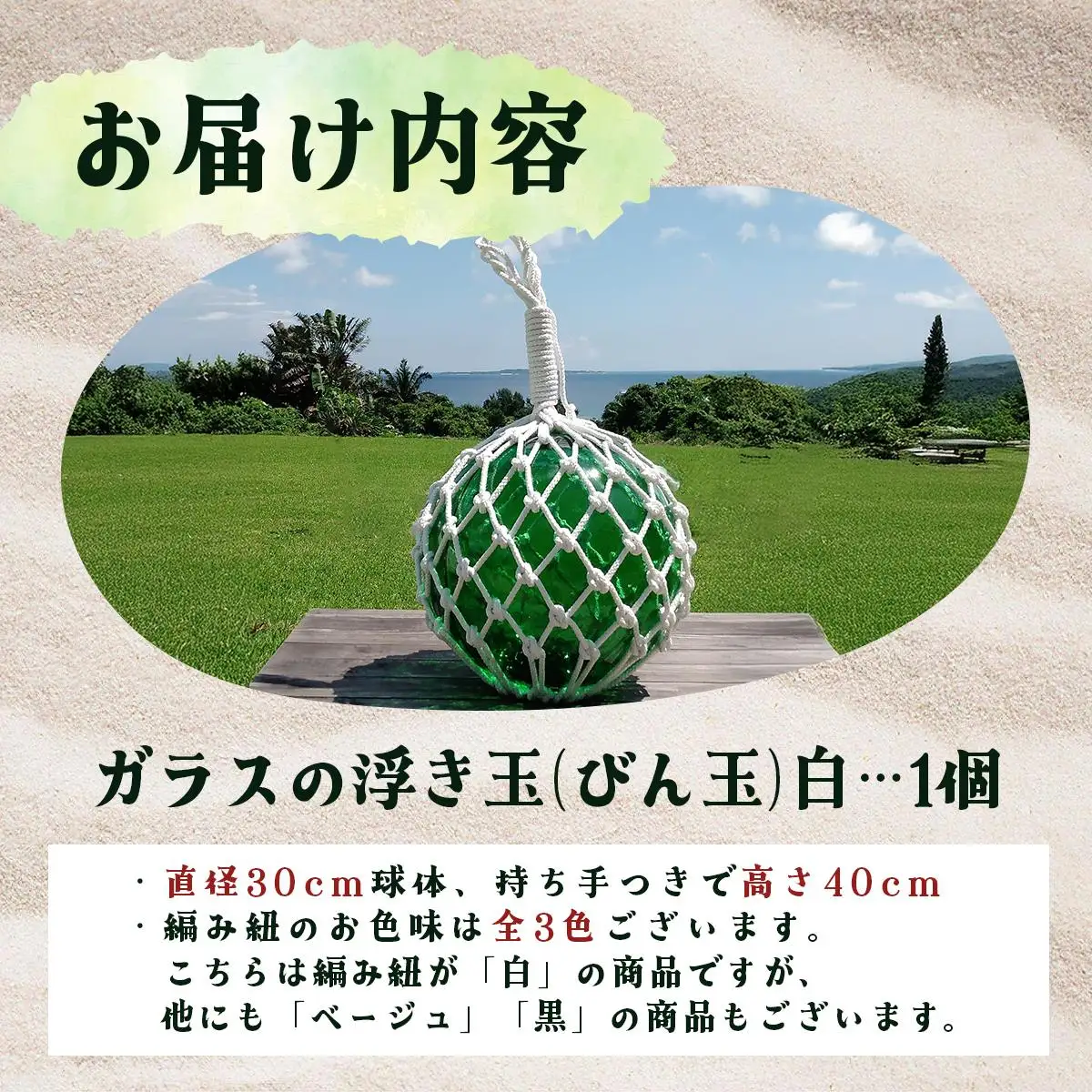 ガラスの浮き玉（びん玉）白