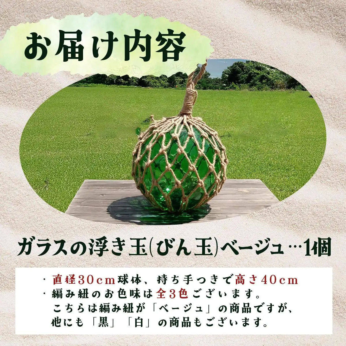 ガラスの浮き玉（びん玉）ベージュ