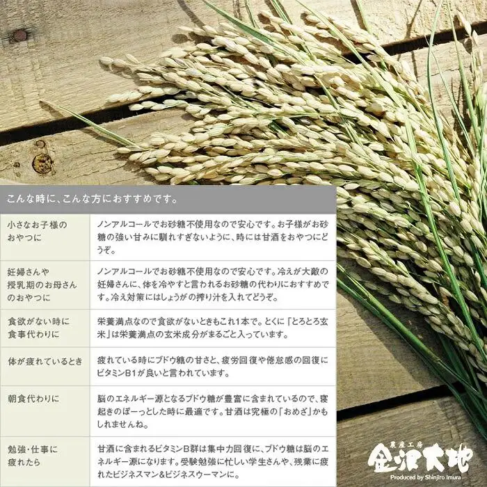 穀屋「たなつや」　玄米甘酒（有機米使用、ノンアルコール）※貼箱入