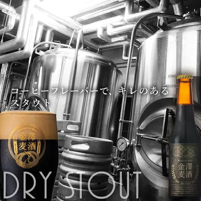 金沢産地ビール　小瓶3種入り1ケース！