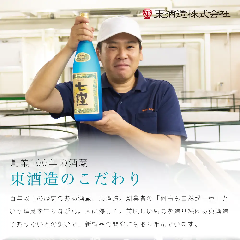 【蔵元直送】東酒造 七窪 （白麹） 720ml×3本 セット 本格芋焼酎 いも焼酎 焼酎 お酒 食中酒 フルーティ 25度 720ml ロック 水割り ハイボール 瓶入り 鹿児島 南さつま市