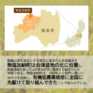 熱塩加納米（コシヒカリ） 白米　2kg （純米料理酒 蔵の素・匠 ／ 原料米）