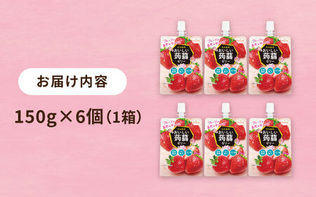 【いちご】たらみ おいしい蒟蒻ゼリー  150g (1箱6個入り) 糸島市 / たらみ [ALN008-8]