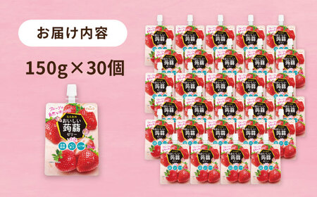 【いちご】たらみ おいしい蒟蒻ゼリー　 150g 30個セット 糸島市 / たらみ [ALN009-8]