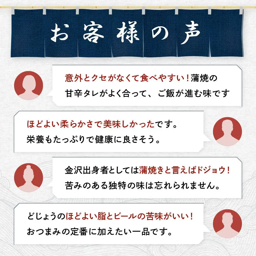 どじょう蒲焼 20本入 ～ 特製たれ付 ～