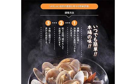 【1人前】貝汁 3パックセット あさり たっぷり アサリ 味噌 温めるだけ 簡単 みそ汁 F6L-1216