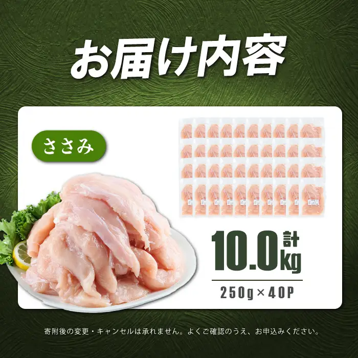 小分けで便利！鹿児島県産若鶏ささみ 計10kg(250g×40P) 鶏肉 とり肉 鳥肉 ささみ 鳥ささみ ヘルシー ダイエット 低カロリー 若鶏 小分け 真空 真空パック 保存 カット カット済 b7-026