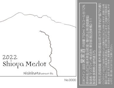 塩谷メルロー 2022 赤ワイン 750ml 2本セット