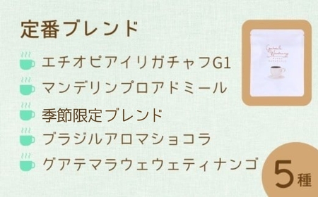 コーヒー ドリップバッグバラエティーセット