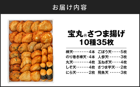 宝丸 さつま揚げ 10種 35個 K341-002_02