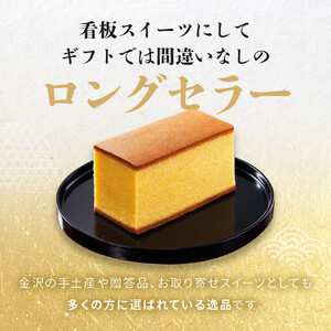 金沢 大和百貨店 選定 〈烏鶏庵〉烏骨鶏かすていらセット