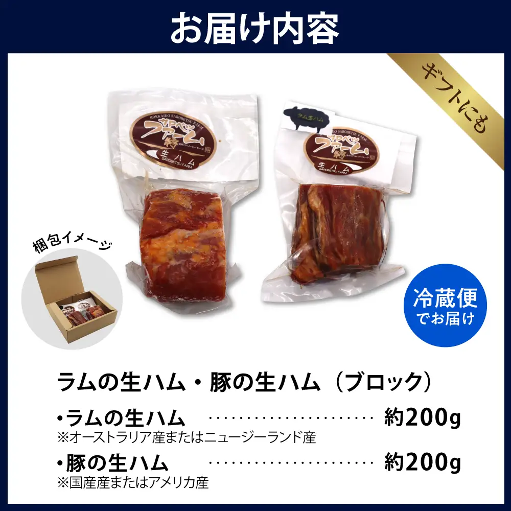 ラムの生ハムと豚の生ハムセット（各200g、計400g） 生ハム ラム