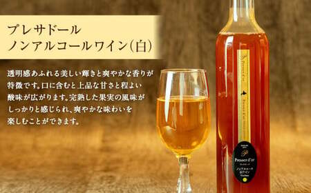 プレサドール ノンアルコールワイン セット 2種 500ml×各1本 合計2本 | 飲料 ドリンク ぶどう ジュース 100% ストレート 北海道産
