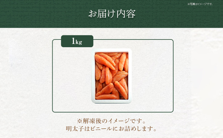 大容量「無着色辛子明太子」(一本物・切れ子込み) 1kg めんたいこ たっぷり 無着色 お取り寄せ グルメ お土産 福岡
