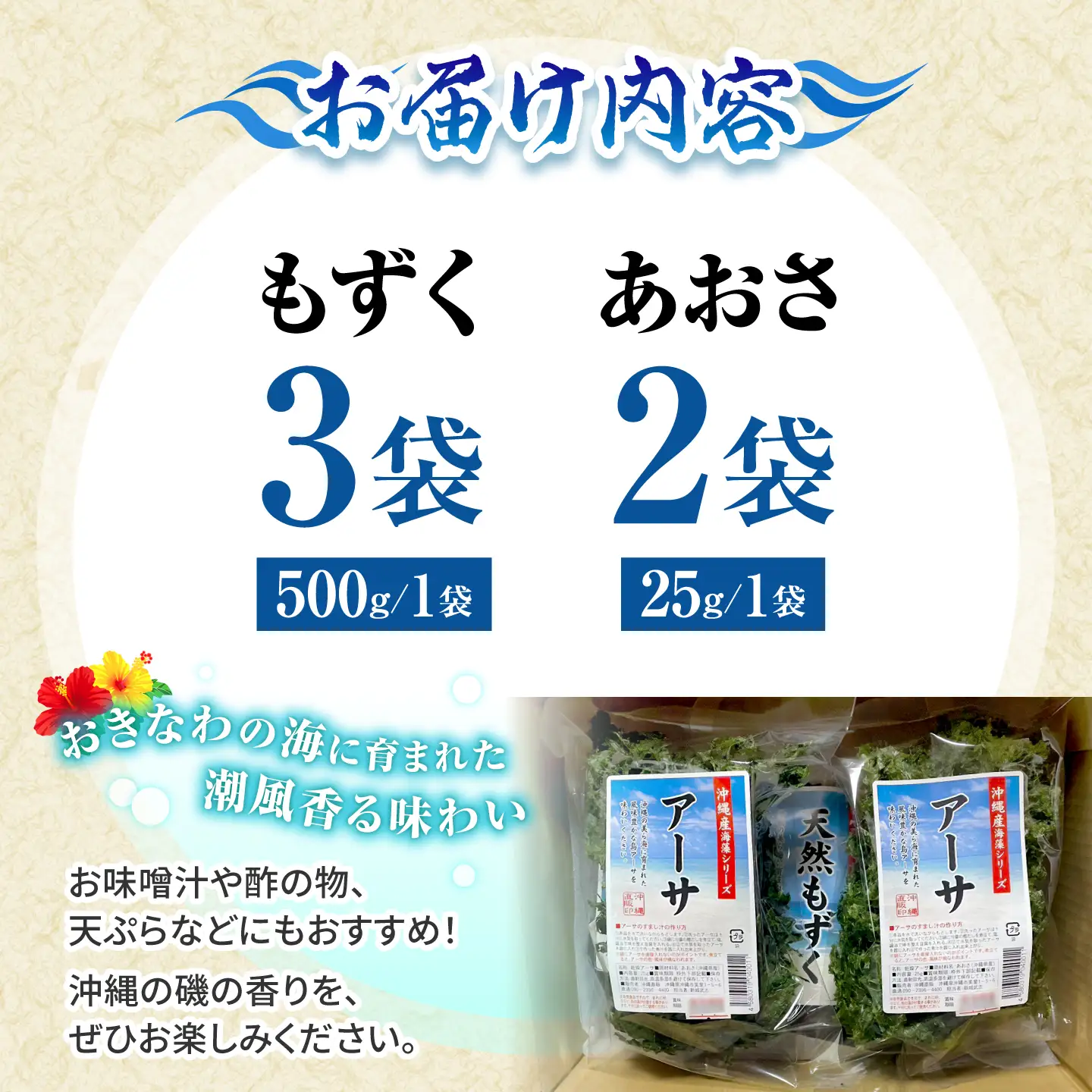 もずく あおさ 沖縄県産もずく(500g×3袋)とあおさ(25g×2袋) セット   BCDM003 海藻
