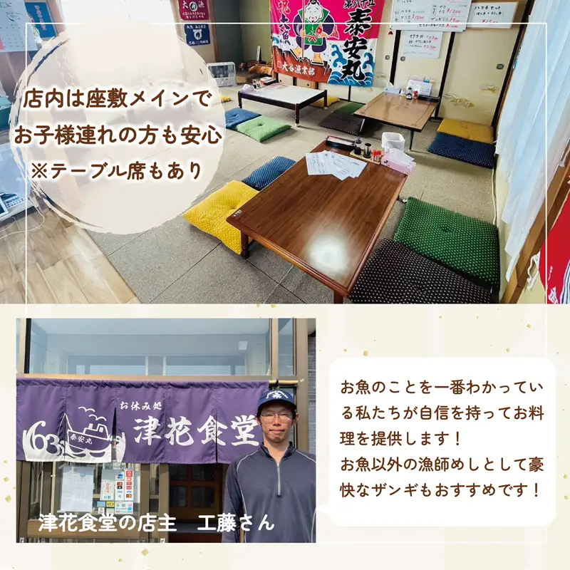 ＜津花食堂 3,000円お食事券＞北海道 乙部町 食事券 お食事券