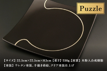 吹上皿 渕銀 コレクション 大 日本製 おしゃれ モダン プレート 角 パズル