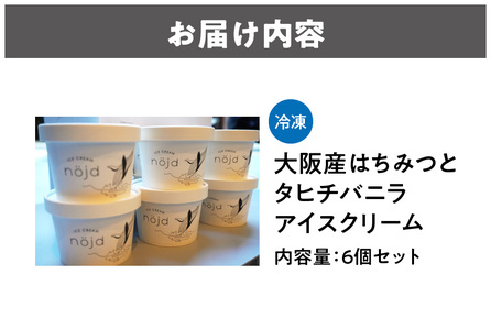 大阪産はちみつとタヒチバニラアイスクリーム アイス_OS156-0001