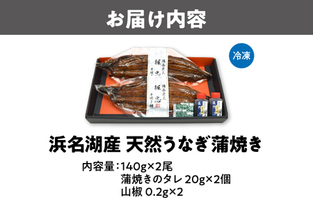 【なにわの名工】炭火手焼き鰻 浜名湖産天然うなぎ 2尾 鰻_OS157-0003