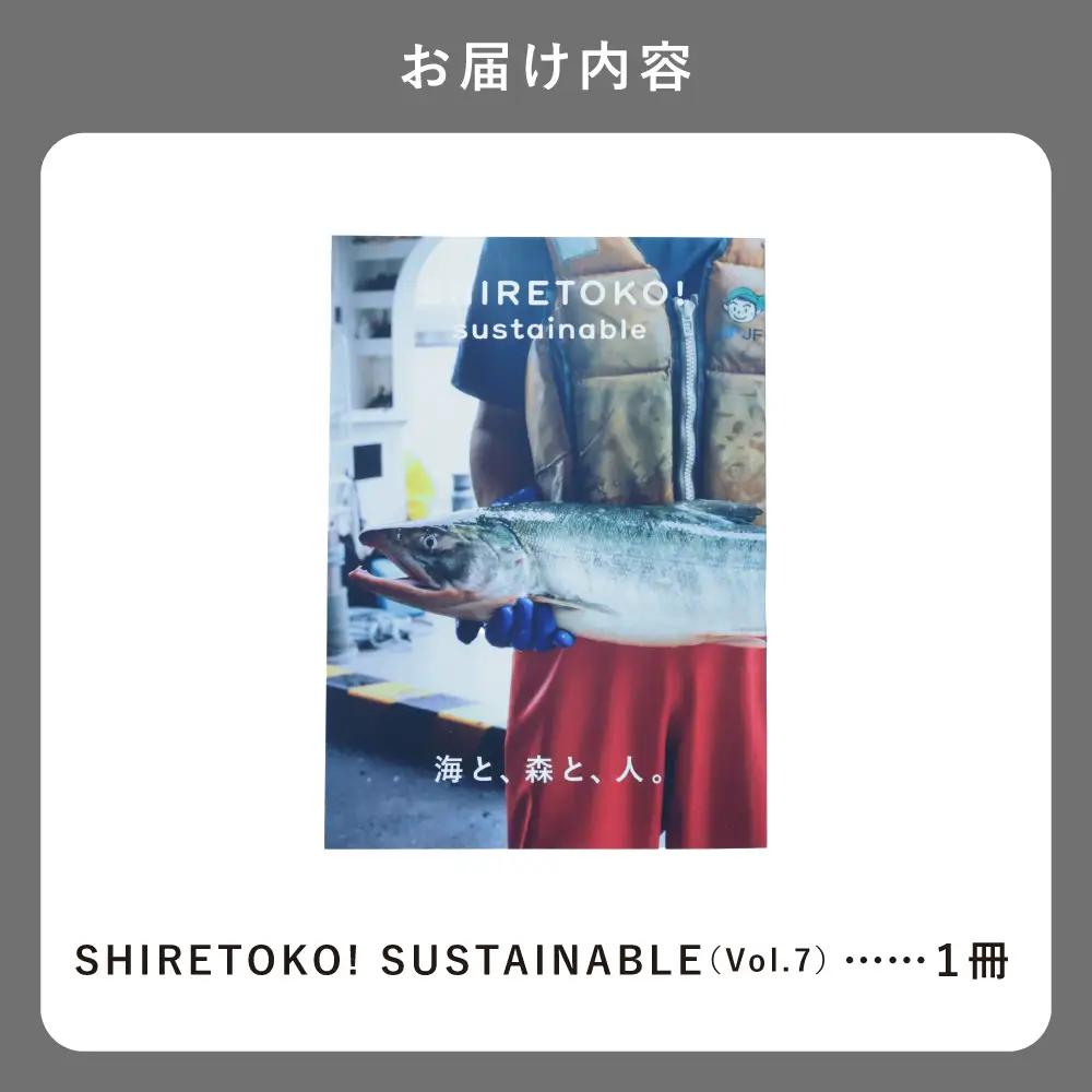知床サスティナブル/vol.7 〈 編集長は写真家 石川直樹氏 〉