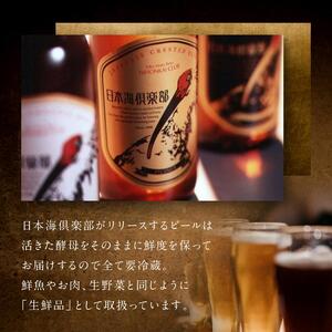【復興支援】奥能登ビール日本海倶楽部330ｍｌ瓶6本セット