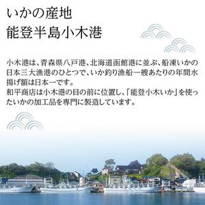 【復興支援】【能登小木いか】いか刺し80g×4パック
