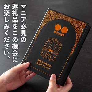 i1135 【肥薩おれんじ鉄道沿線自治体共通返礼品】肥薩おれんじ鉄道開業２０周年記念カットレール (1本) 鹿児島県 出水市 肥薩おれんじ鉄道 カットレール オブジェクト 記念品 限定品 記念日 鉄道 列車 電車 【肥薩おれんじ鉄道株式会社】