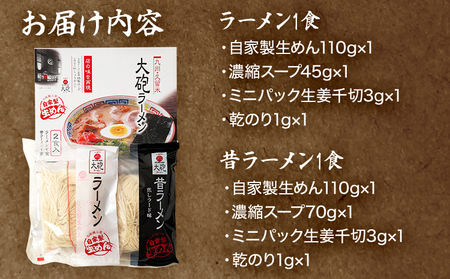 大砲生ラーメン箱入り2食 豚骨ラーメン 豚骨 とんこつ とんこつラーメン トンコツ 生ラーメン 昔ラーメン 揚げ玉 カリカリこってり のり 紅生姜 博多 大砲 大砲ラーメン お取り寄せグルメ お取り寄せ 福岡 お土産 九州 福岡土産