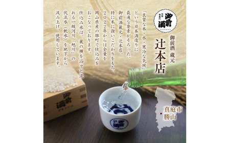 【岡山の酒】 御前酒 ゆず酒 1800ml / 辻本店 真庭 【thtn016-02】