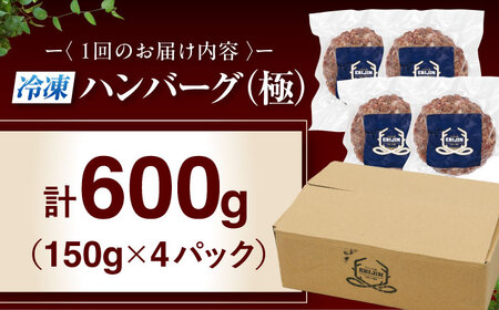 【全3回定期便】鹿肉 ハンバーグ 極 4個  ジビエ  手作り 惣菜 簡単調理 赤身 冷凍配送 北海道 [AJAO103]
