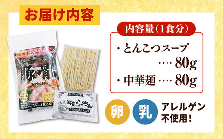 豚骨ラーメン1食 桂川町/ワイエスフード株式会社 [ADBP013] ラーメン とんこつ スープ