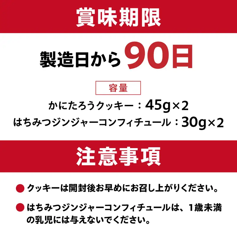 かにたろうクッキー・はちみつジンジャーコンフィチュールセット×各2個【0119-002】焼き菓子 里芋 土垂れ 特産 野菜ｸｯｷｰ ｼﾞｬﾑ 蜂蜜 生姜 ｽｲｰﾂ
