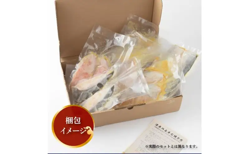 【定期便】西京漬け・ミックス盛 6か月