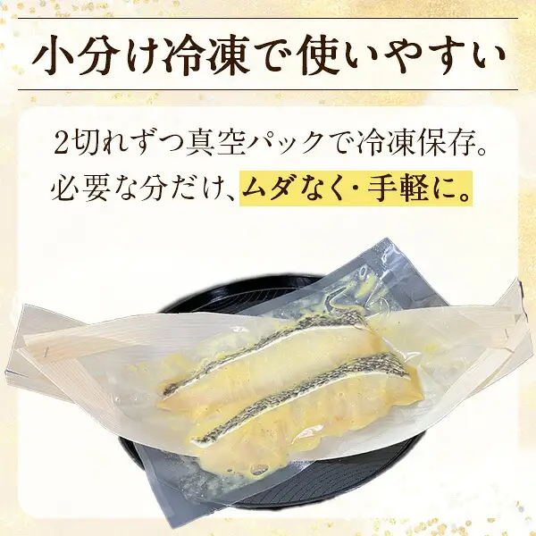 銀鱈西京漬　18枚