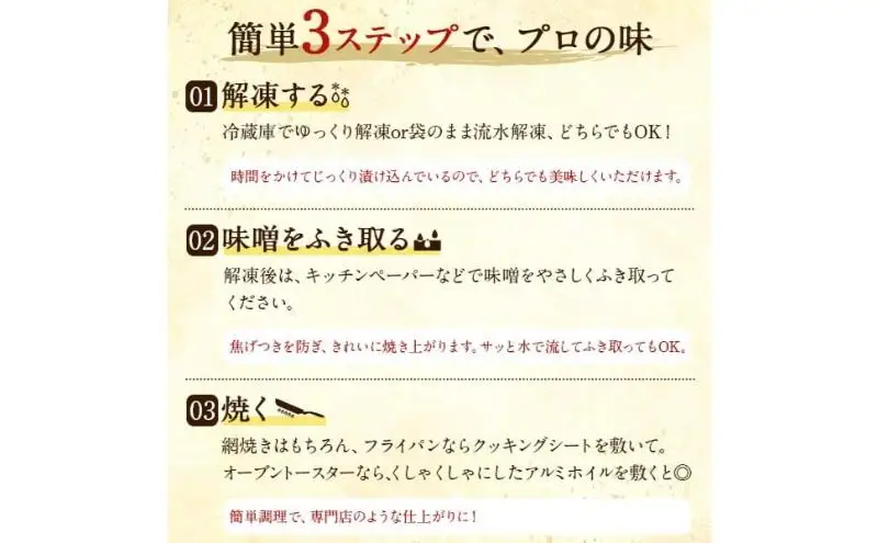 【骨抜き定期便】銀鱈西京漬「銀宴」6か月