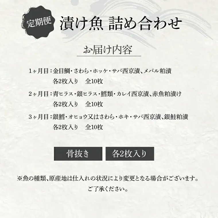 【骨抜き定期便】ご年配からお子様も食べやすい骨抜きの切り身3か月
