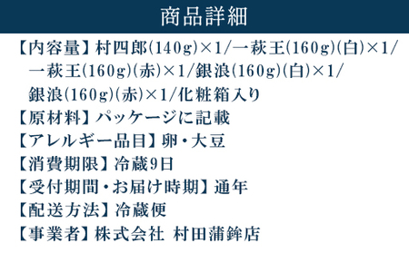 【蒲鉾】村田ギフト A-3 化粧箱入り
