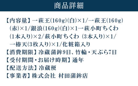 【蒲鉾、竹輪、天ぷら】村田ギフト C-2 化粧箱入り