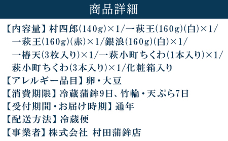 【蒲鉾、竹輪、天ぷら】村田ギフト D-3 化粧箱入り