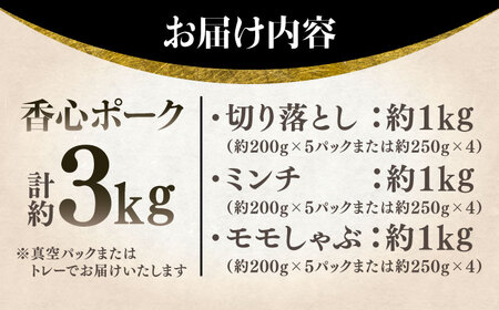 切り落とし ミンチ モモしゃぶセット 計約3kg BHAH002 ミンチ