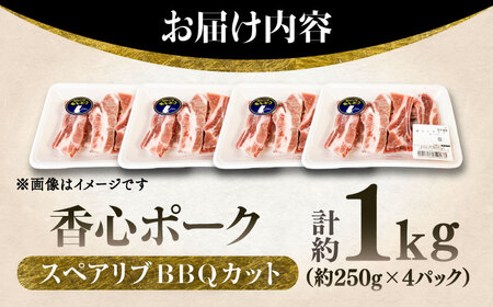 スペアリブ BBQカット 約1kg スペアリブ BHAH004